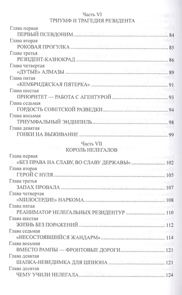 Полководцы шпионских войн - фото 9