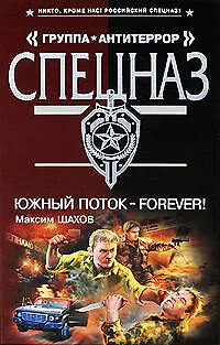 Южный поток-forever! - фото 1