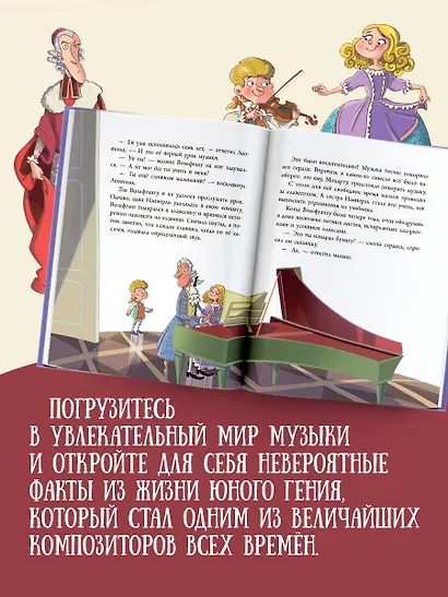 Моцарт: гений музыки - фото 5