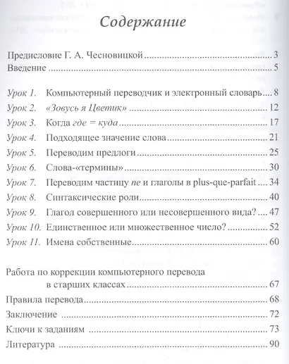 Французский язык: учимся на ошибках компьютерного перевода. Учебное пособие - фото 2
