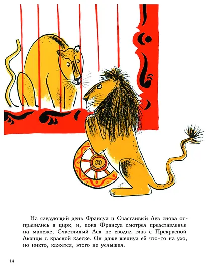 Три Счастливых Льва - фото 2