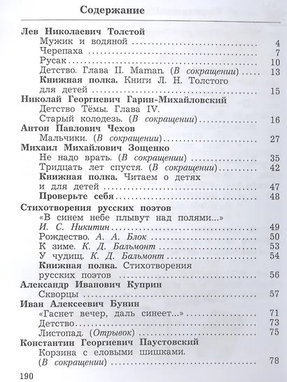 Литературное чтение. 4 класс. Учебник в двух частях. Часть 2 - фото 2