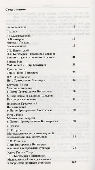 Петр Григорьевич Богатырев. Воспоминания. Документы. Статьи - фото 2