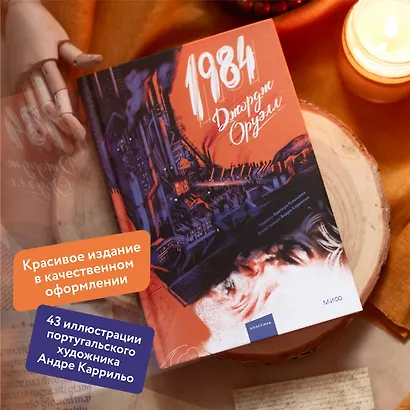 1984 (с иллюстрациями Андре Каррильо) - фото 5