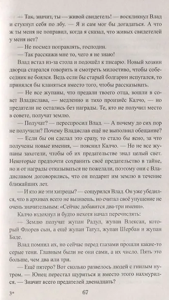 Драконий пир - фото 6