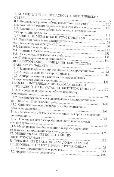 Обеспечение электро- и пожаробезопасности в электромеханических системах - фото 3
