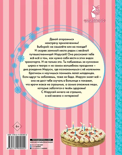 Новые Приключения Маруси - фото 2