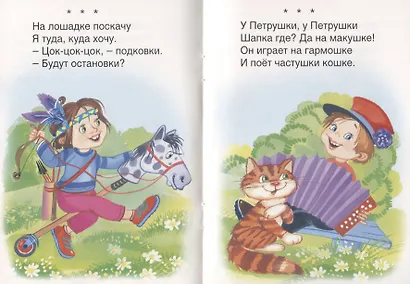 Игрушкины потешки - фото 3