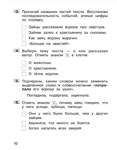 Формирование навыков смыслового чтения на уроках литературного чтения. 1 класс. Тетрадь-тренажер - фото 2