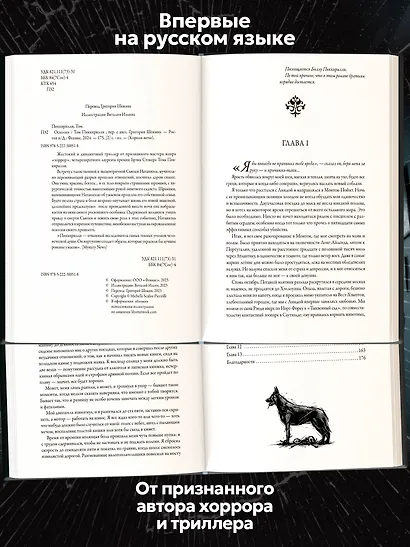 Осколки - фото 5