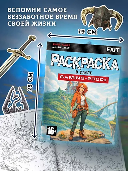 Раскраска в стиле GAMING-2000s - фото 6