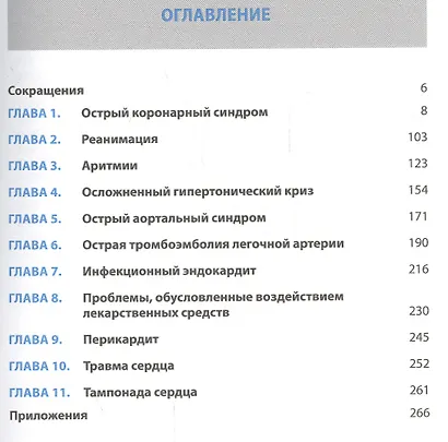 Неотложная кардиология - фото 2