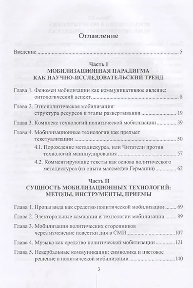 Коммуникативные технологии в процессах политической мобилизации (Ачкасова) - фото 2