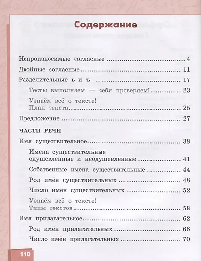 Русский язык. 2 класс. Учебник. В двух частях. Часть 2 - фото 2