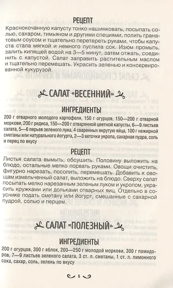Салаты на каждый день и праздники - фото 4