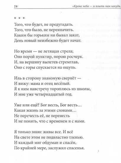 Очарованье малых путешествий. Избранные стихи - фото 2