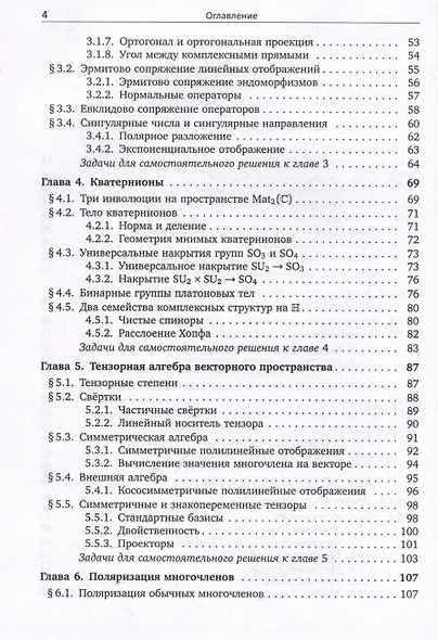 Алгебра. Учебник для студентов-математиков. Часть II - фото 4