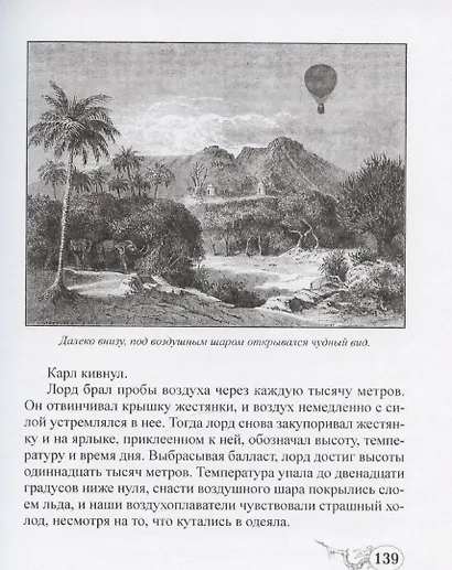 На шаре в Дагомею - фото 6