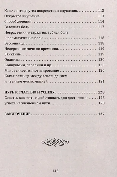 Новый курс гипнотизма. Наша сила внутри нас - фото 7