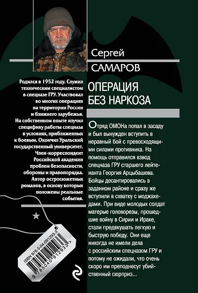 Операция без наркоза - фото 2