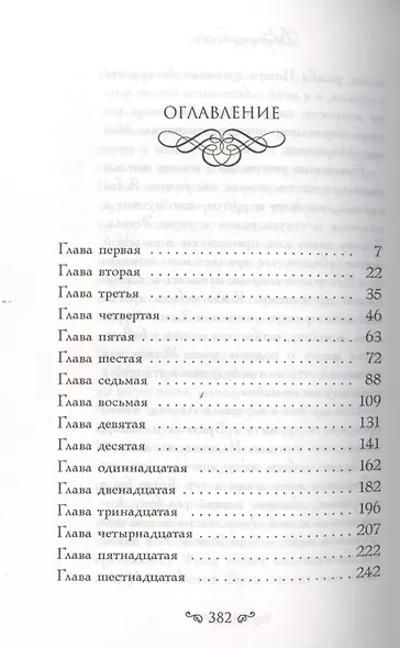 Академия принцесс. Книга 2. Дворец из камня - фото 2