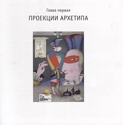 Петербургский метафизик. Фрагмент биографии Михаила Шемякина - фото 3