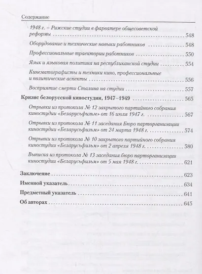 Пережить войну. Киноиндустрия в СССР 1939-1949 годы - фото 9
