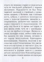 Село Степанчиково и его обитатели. Из записок неизвестного. Часть I (комплект из 2 книг) - фото 6