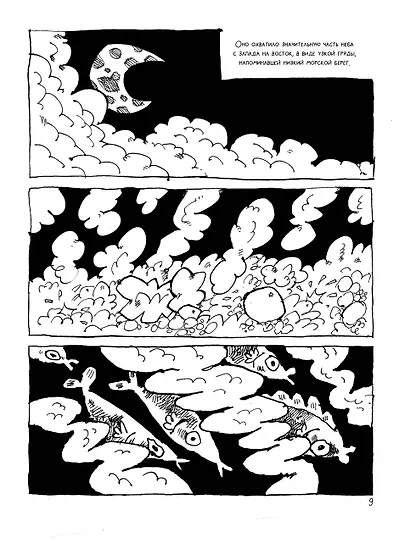 Рукопись, найденная в бутылке; Маска Красной Смерти: новеллы-комиксы - фото 10