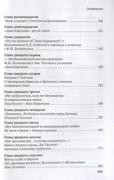 Толстой. Достоевский. Братья по совести - фото 4