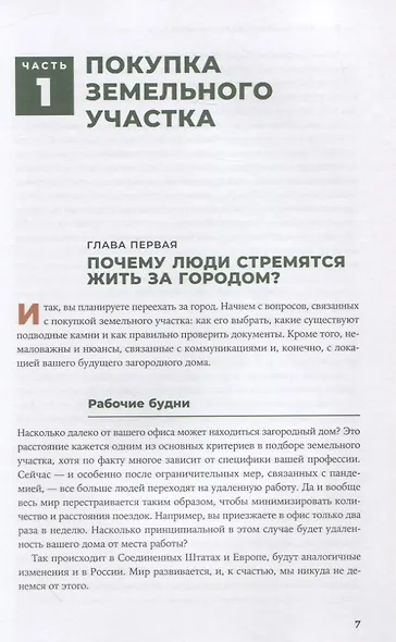 Свой дом без ошибок: Что нужно знать заказчику. На опыте строительства для 4000 семей - фото 6