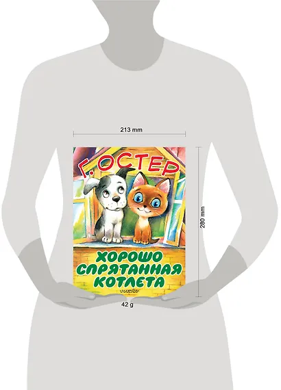 Хорошо спрятанная котлета - фото 3