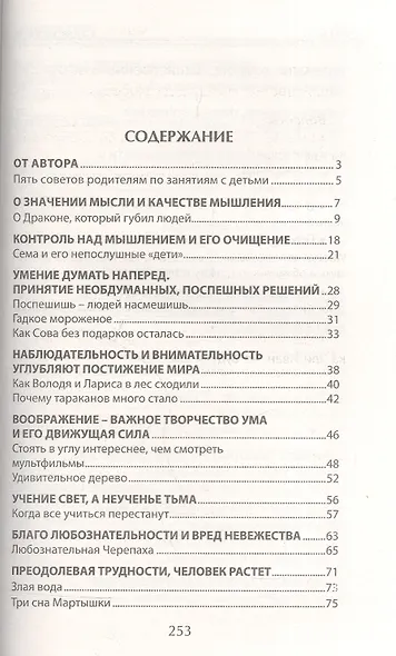 Беседы о мышлении и мудрости в сказках и рассказах - фото 2