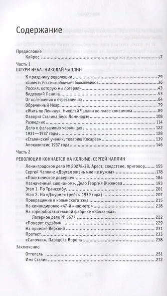 Обреченный Икар. Красный Октябрь в семейной перспективе - фото 2