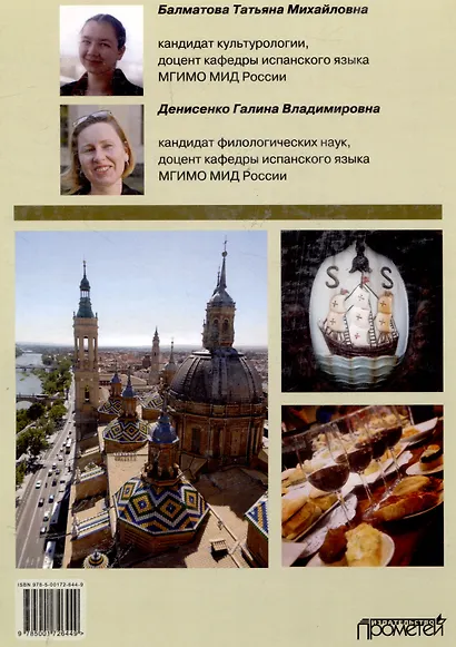 Испанский для начинающих Сборник упражнений Уровни A1-A2 - фото 2