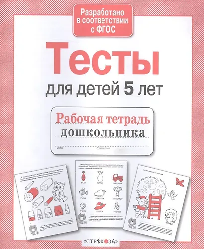 Тесты для детей 5 лет - фото 3