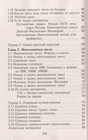 Все домашние работы за 4 кл. Математика Информатика Школа 2100 (мДРРДР) Ерин (ФГОС) - фото 5