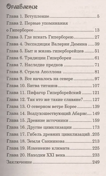 Гиперборейцы. Дети солнца - фото 2
