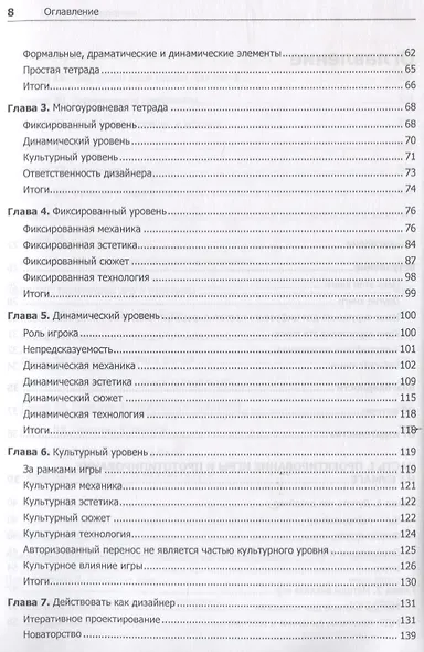 Unity и C#. Геймдев от идеи до реализации. 2-е изд. - фото 6