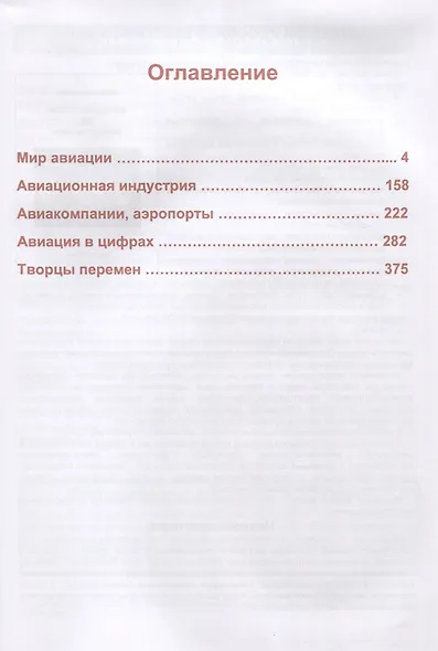 Авиация: Мир и Россия - фото 2