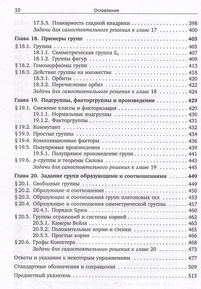 Алгебра. Учебник для студентов-математиков. Часть I - фото 8