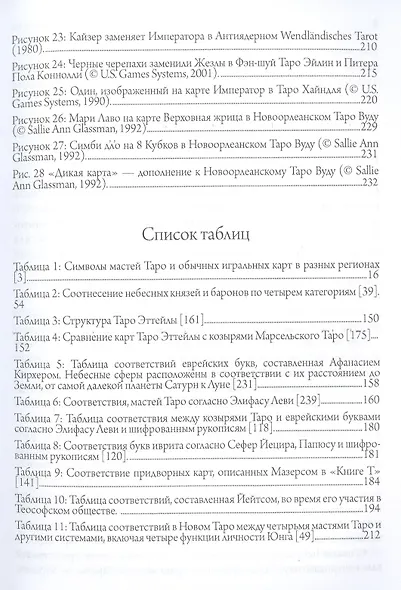 Культурная история таро. От развлечения к эзотеризму - фото 5