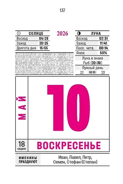 Календарь отрывной 2026г 77*114 "Секреты долголетия" настенный - фото 3