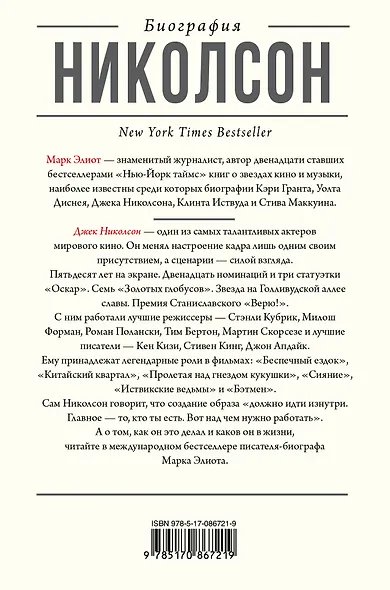 Джек Николсон - фото 2