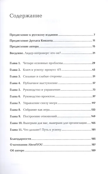 Лидер-интроверт: Как преуспеть в обществе, где главенствуют экстраверты - фото 2