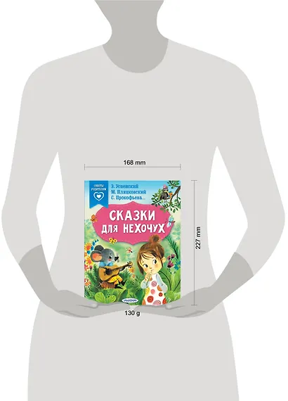 Сказки для нехочух - фото 9