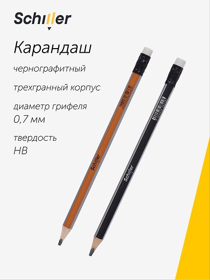 Карандаш чернографитный с ластиком «Jumbo», Schiller, HB - фото 1