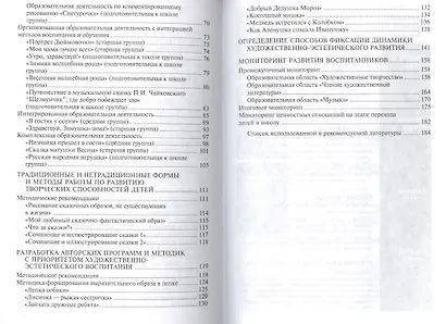 Художественно-эстетическое воспитание дошкольников - фото 3