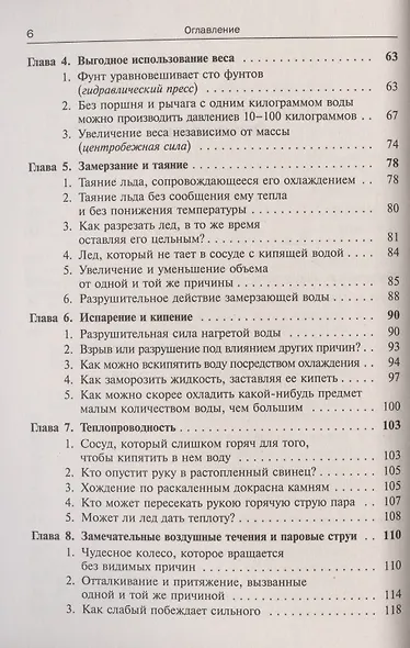 Парадоксы природы (физика, химия, биология, физиология): Доходчивые и исчерпывающие объяснения - фото 3