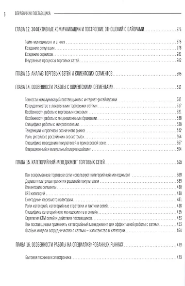 Справочник поставщика. Работа с торговыми сетями. - фото 5